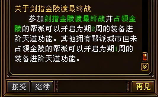 新天龙八部平民装备选择,天龙八部帮会怎么开启天道进阶