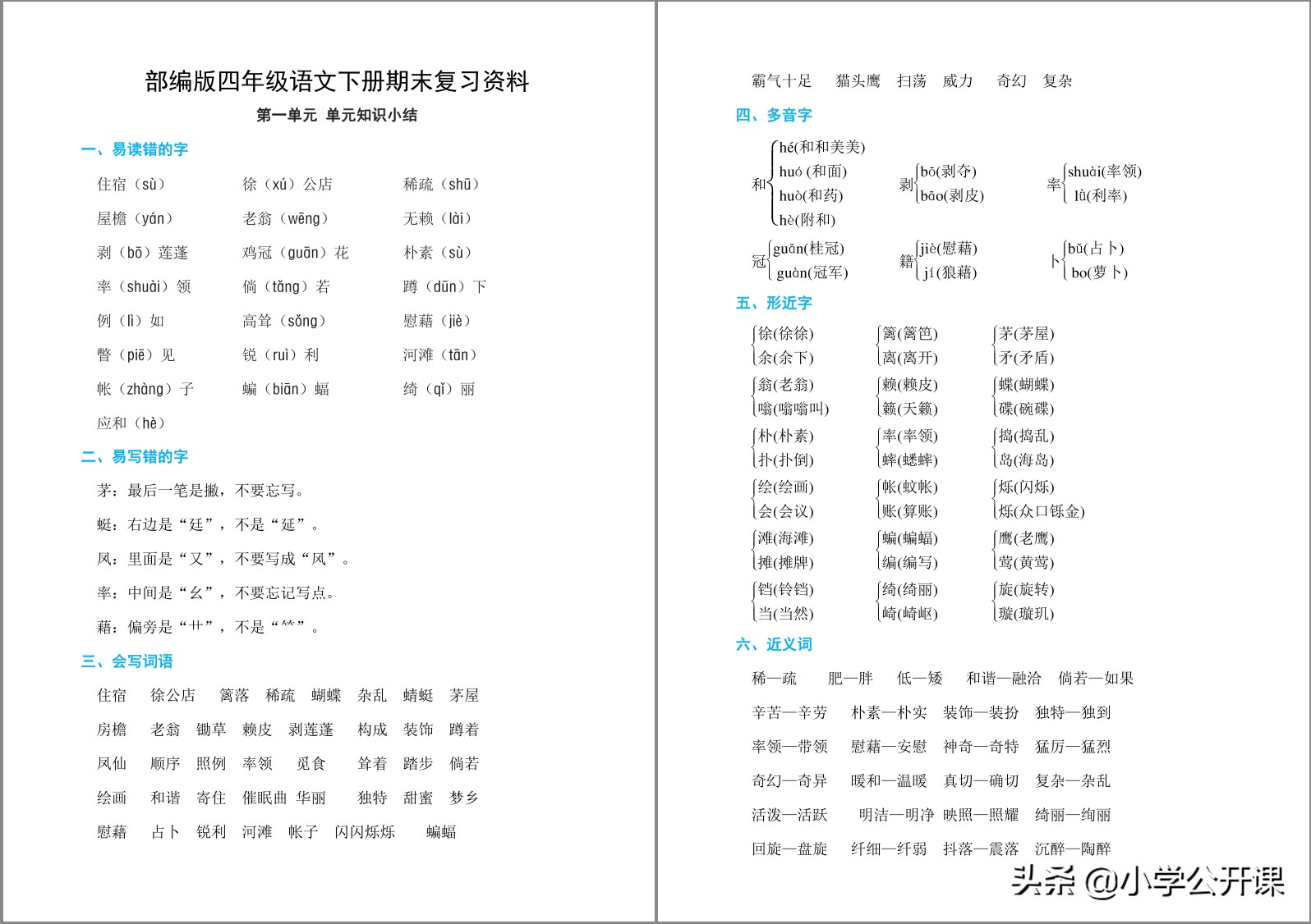 2021-2022四年级语文下册期末试卷,期末复习资料领取5年级