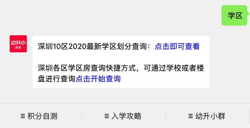 2021深圳学区房价格一览表,深圳学区房14万