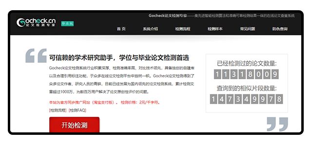 freecheck论文查重准确率如何,熊猫论文查重检测平台怎么样