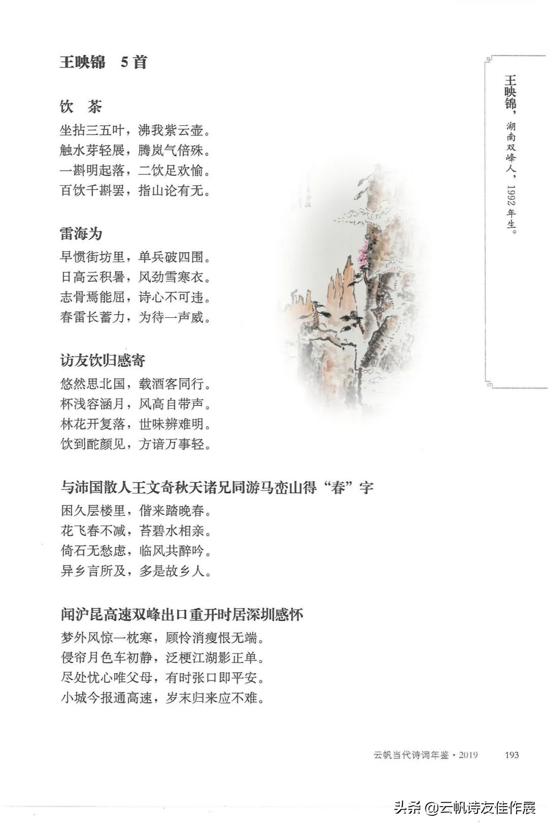 云帆诗词第八期,云帆诗词作品大全