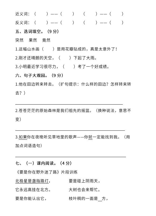 部编三年级下册期末卷子2018-2019,二升三语文部编版期末考试卷