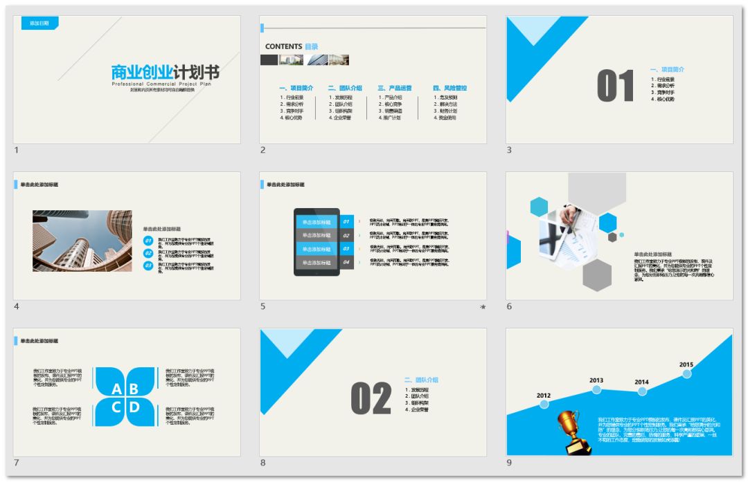 商业活动策划方案ppt模板,项目策划ppt模板免费版