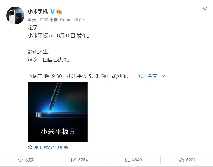 小米平板5pro登录不了小米账号,小米平板5预计发布时间微博