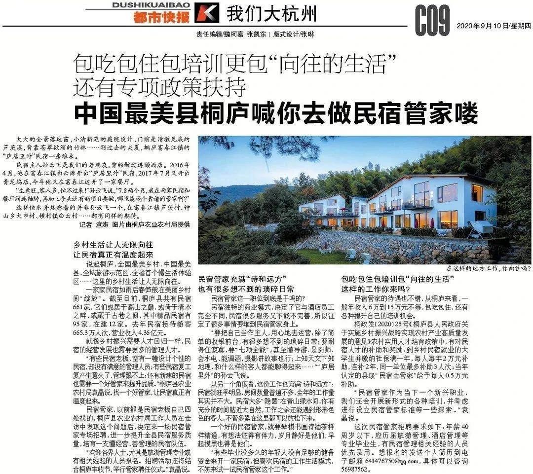 包吃包住包培训更包“向往的生活”！年底还有补助！桐庐有份工作在等你