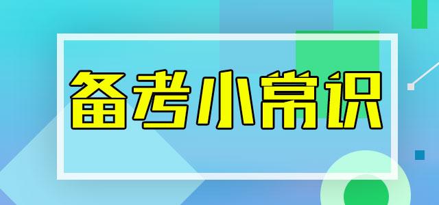 三支一扶公基备考法律知识：“交通肇事逃逸”到底如何认定？