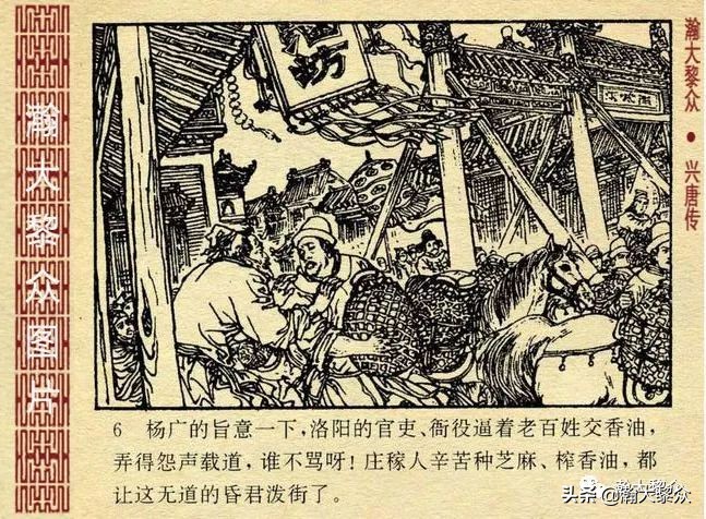 兴唐传连环画杨广下扬州,横版连环画兴唐传杨广下扬州