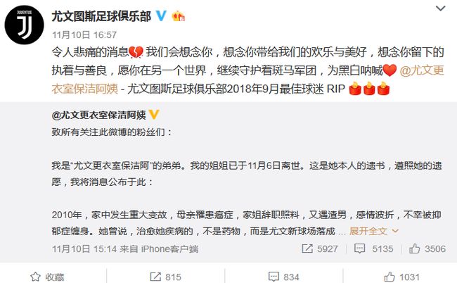 国内尤文球迷谎称自杀，解释“为了净化网络”，民警已批评教育