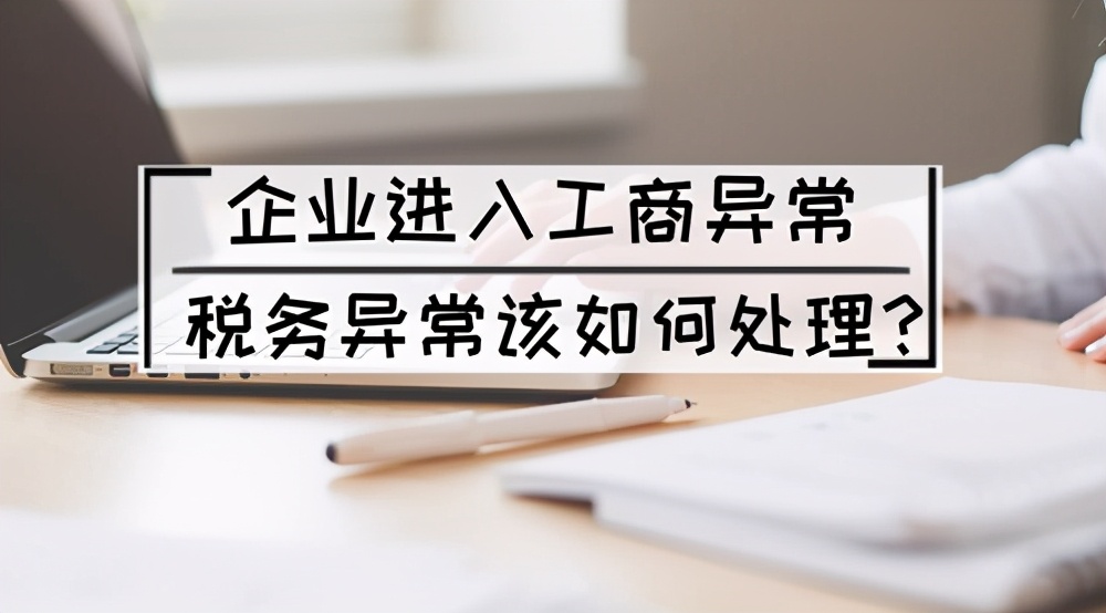 工商地址异常怎么解除,工商异常怎么解除