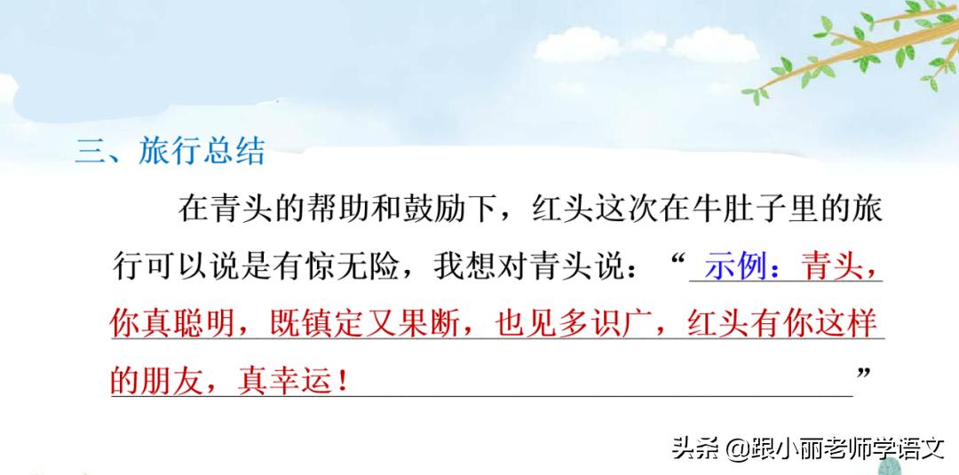 三年级在牛肚子里旅行的中心思想,三上语文在牛肚子里旅行课文讲解