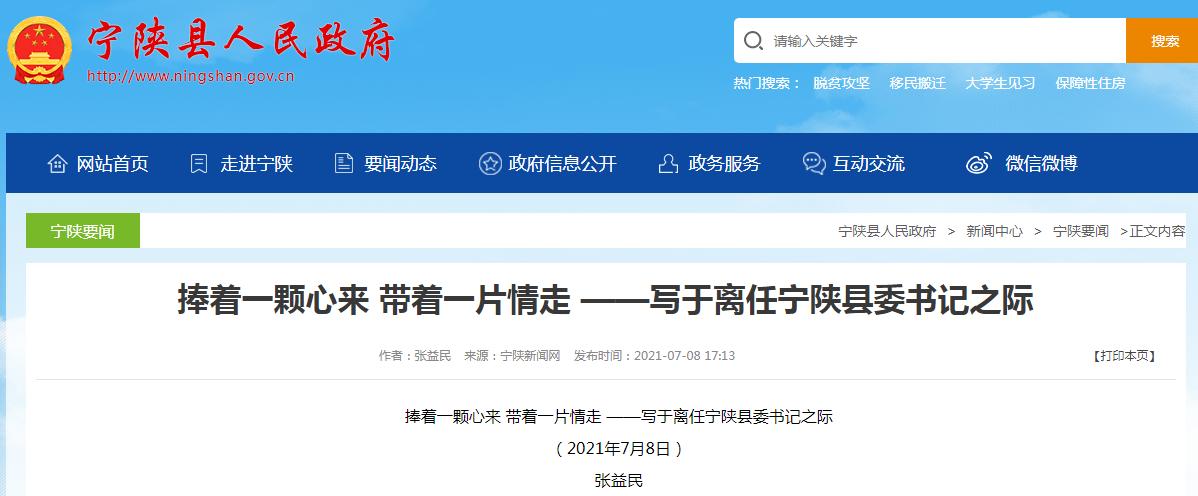 宁陕县现任县委书记,上一届宁陕县委书记