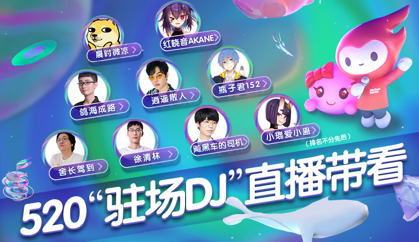 网易游戏520预告,剧透预警网易游戏520一梦江湖