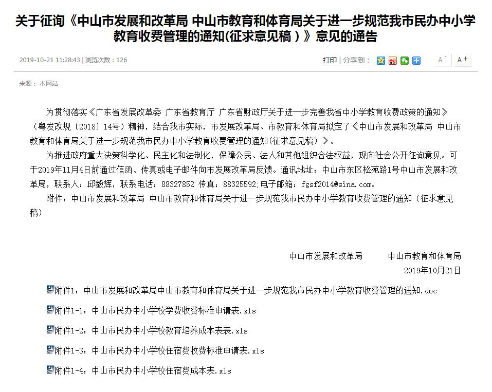 2022年小升初民办学校收费标准,今年小升初的私立最新收费政策