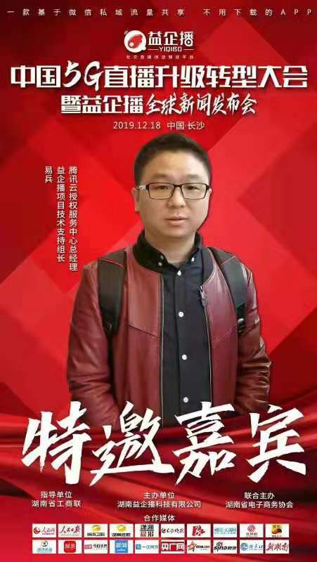 益企播微信直播创始人是谁,益企播电商直播愿景是什么