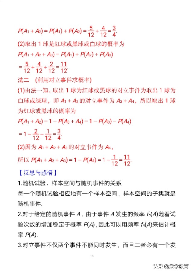 如何求条件概率下互斥事件的概率,概率的表示方法