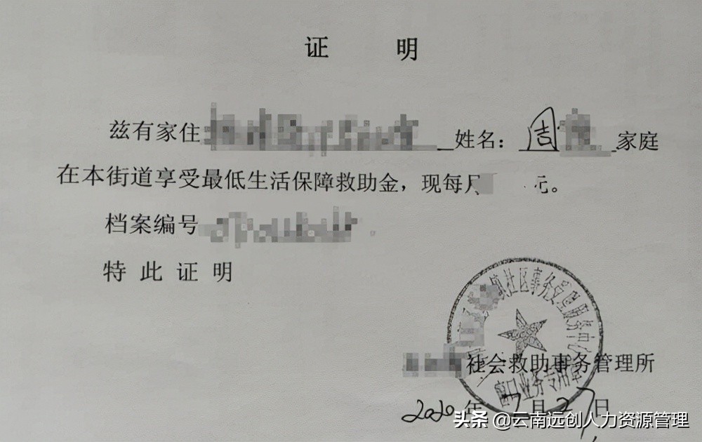 低保户没有低保证上学怎么打证明,低保没认证怎么办