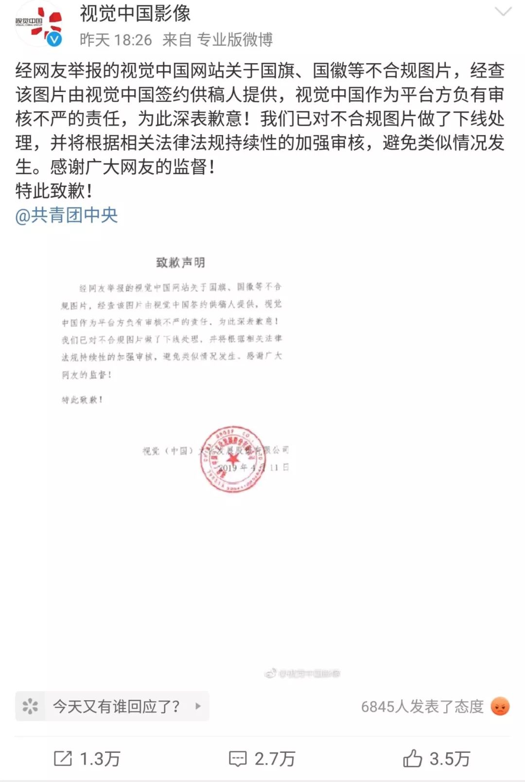 活该！被骂上热搜第一的视觉中国彻底“凉了”：官网无限期关停！