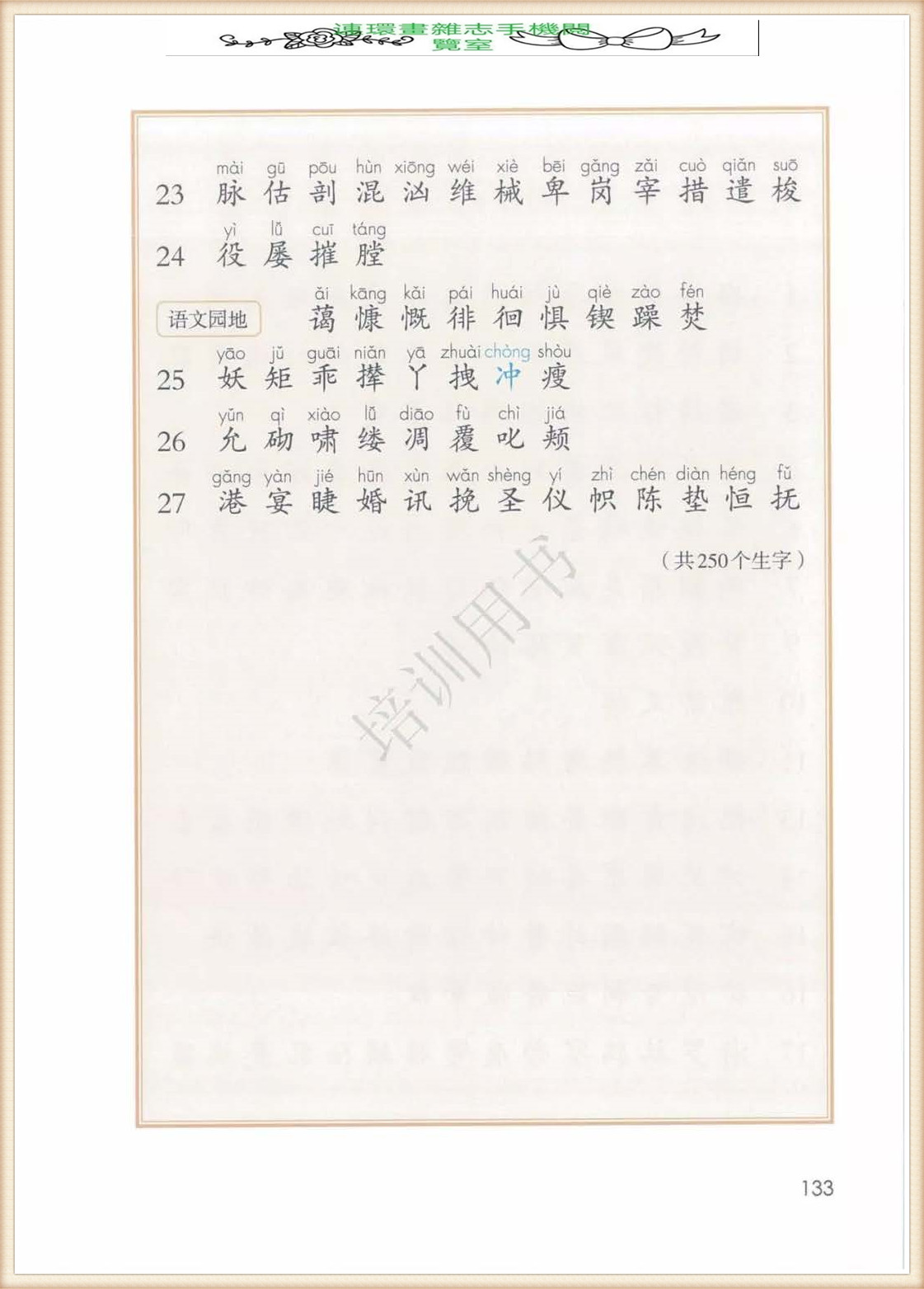 四年级下册语文作文,四年级下册语文第五单元作文写游