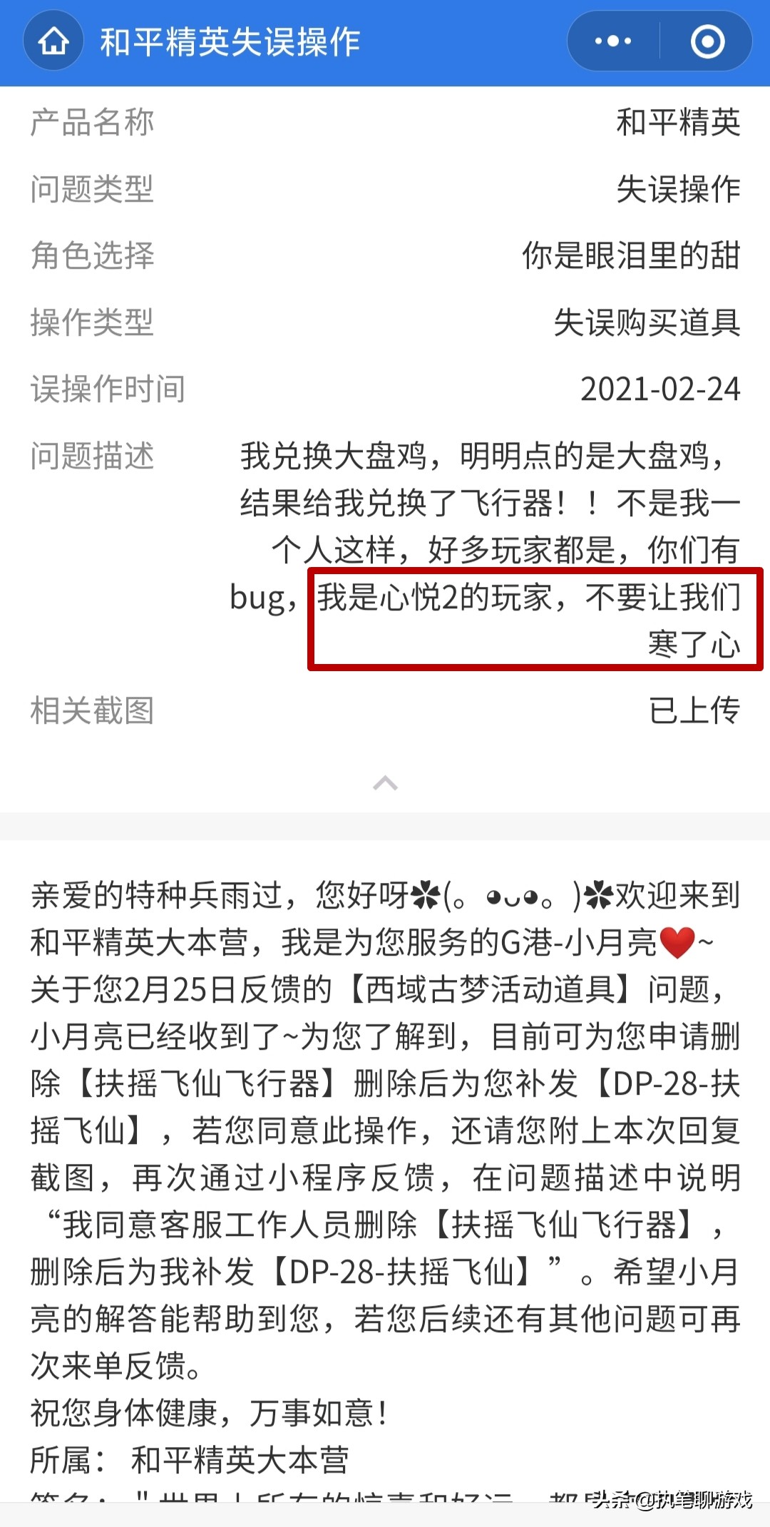 吃鸡换错皮肤能反悔吗,吃鸡买错了皮肤可以换吗