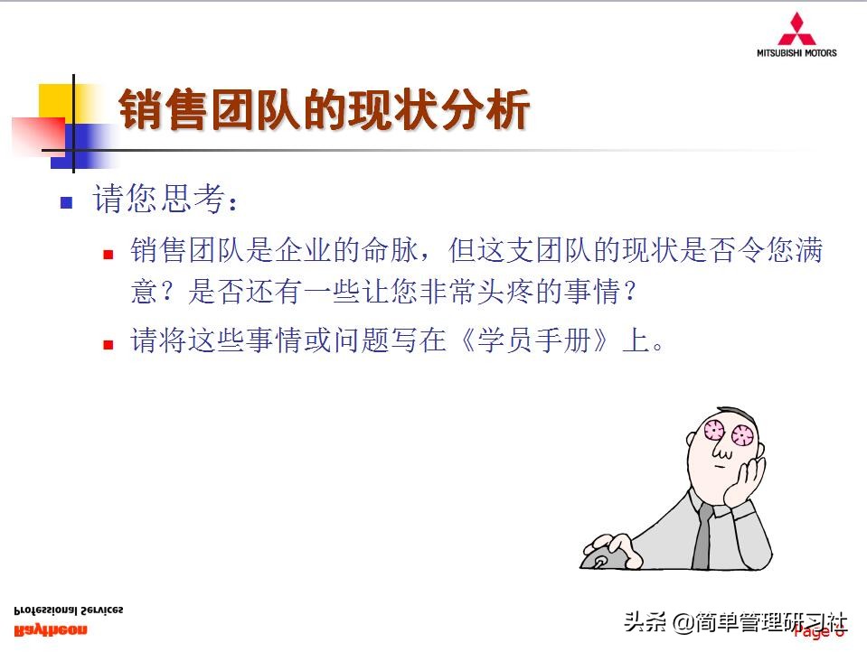 销售管理团队课件,销售团队建设与管理ppt