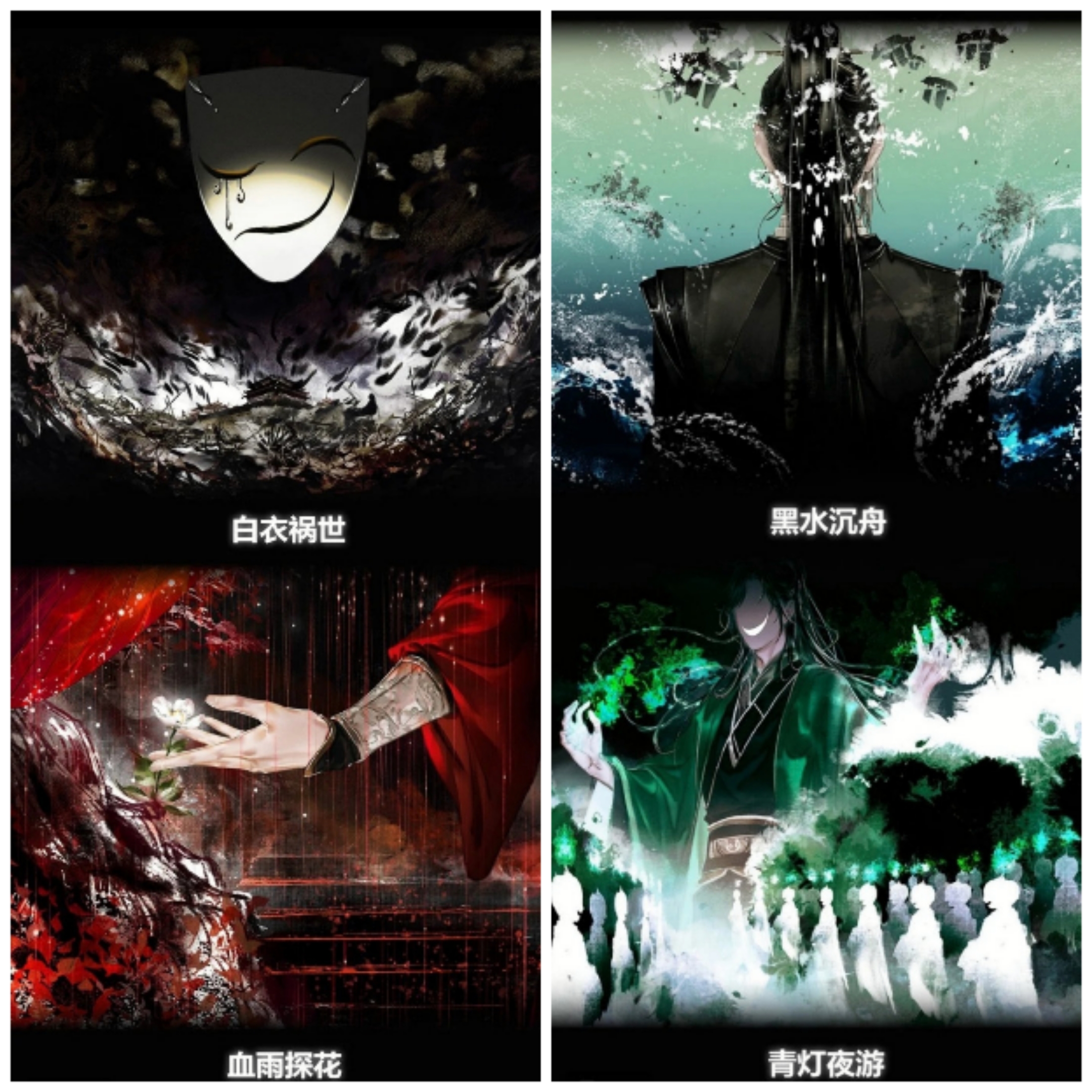 天官赐福唯美篇,天官赐福浪漫情节