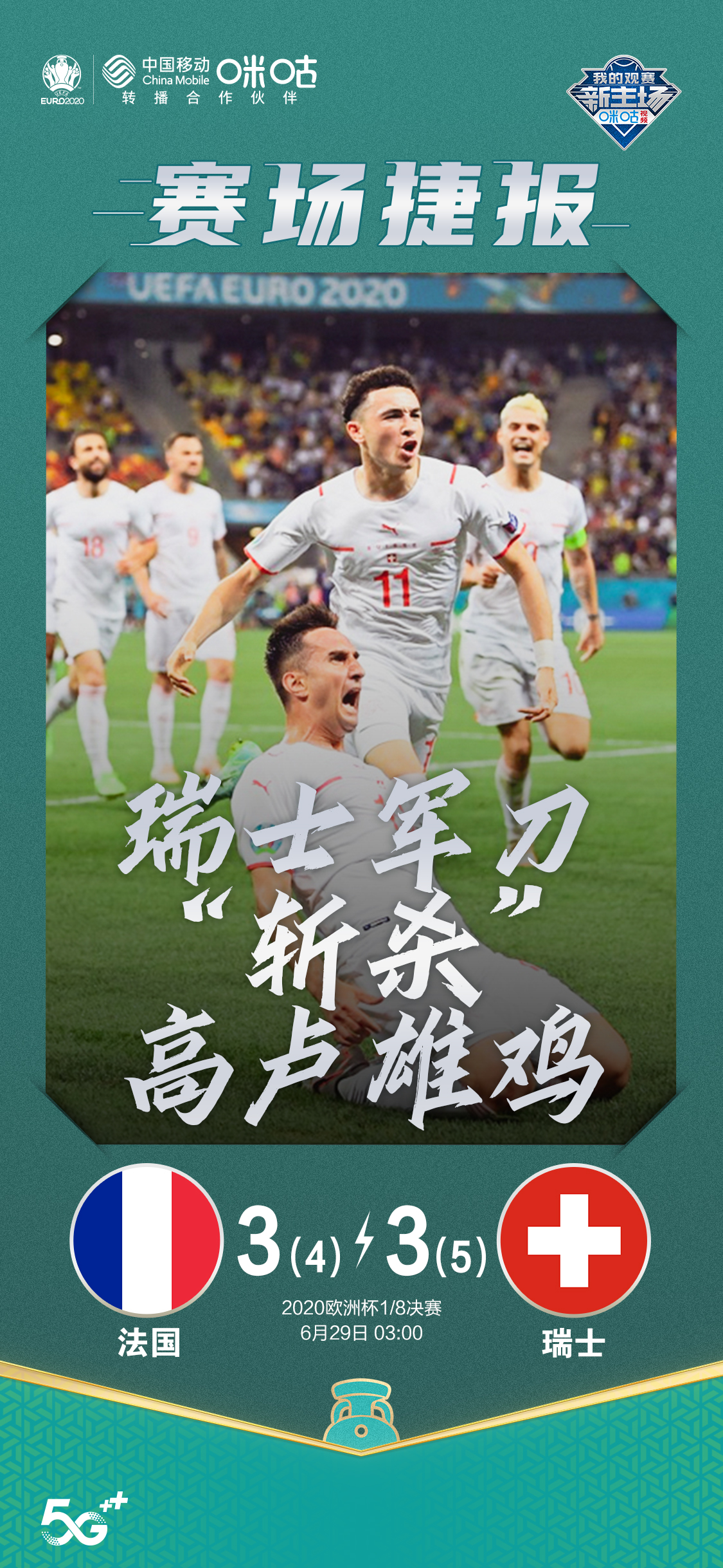 姆巴佩欧洲杯瑞士,姆巴佩法国vs瑞士