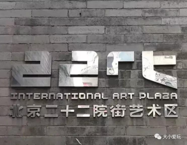 一边户外遛娃一边室内看展,盘帝都这些以数字命名的特殊建筑