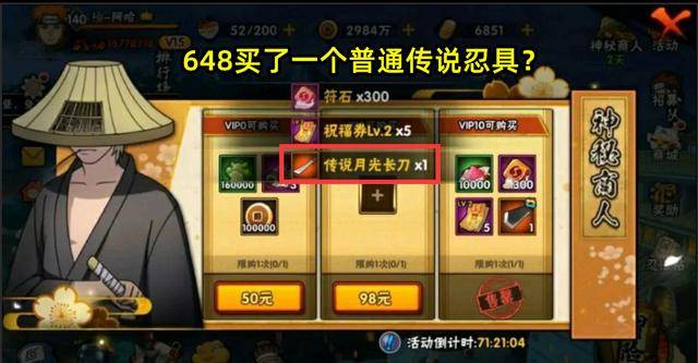 火影手游氪金通灵哪些值得买,火影忍者手游价格虚高