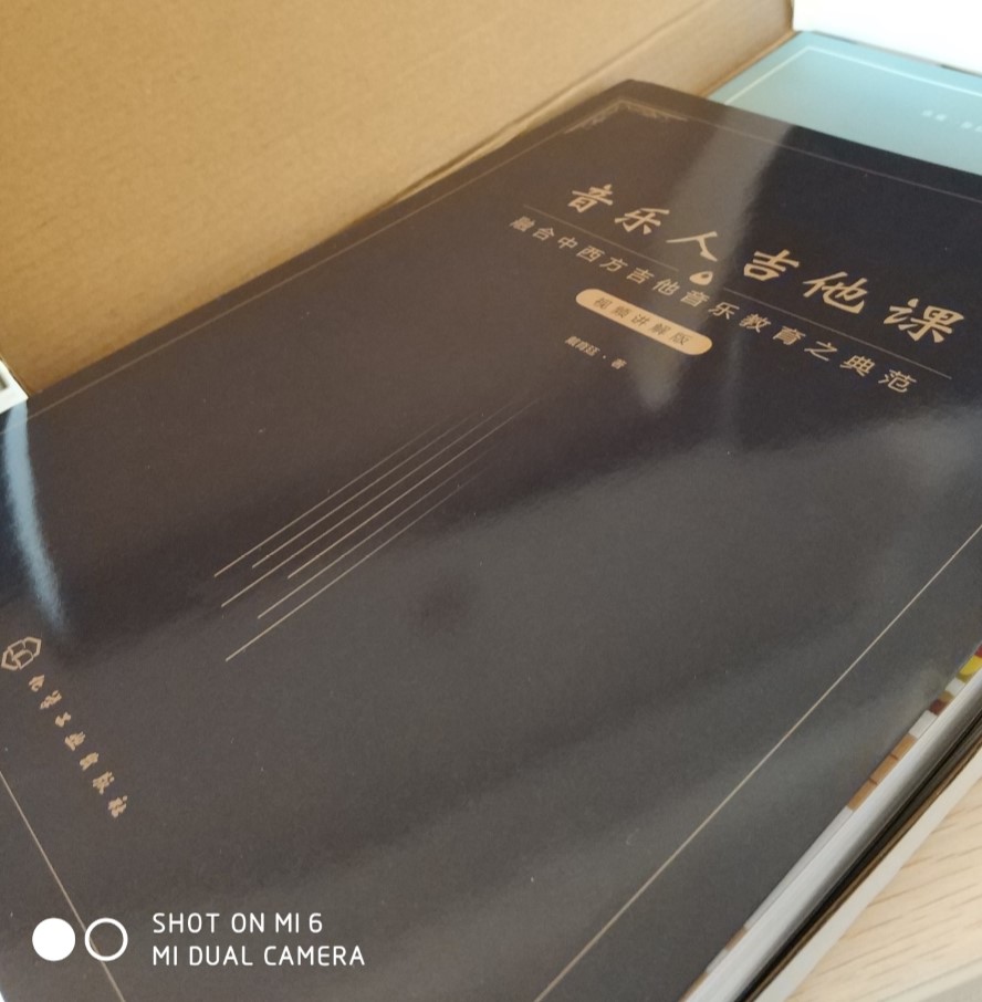 零差评！销量与口碑齐飞！《音乐人吉他课》实体书已发货