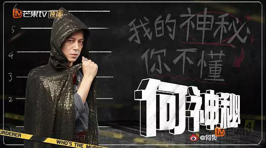 明星大侦探第三季嘉宾,明星大侦探第三季何炅