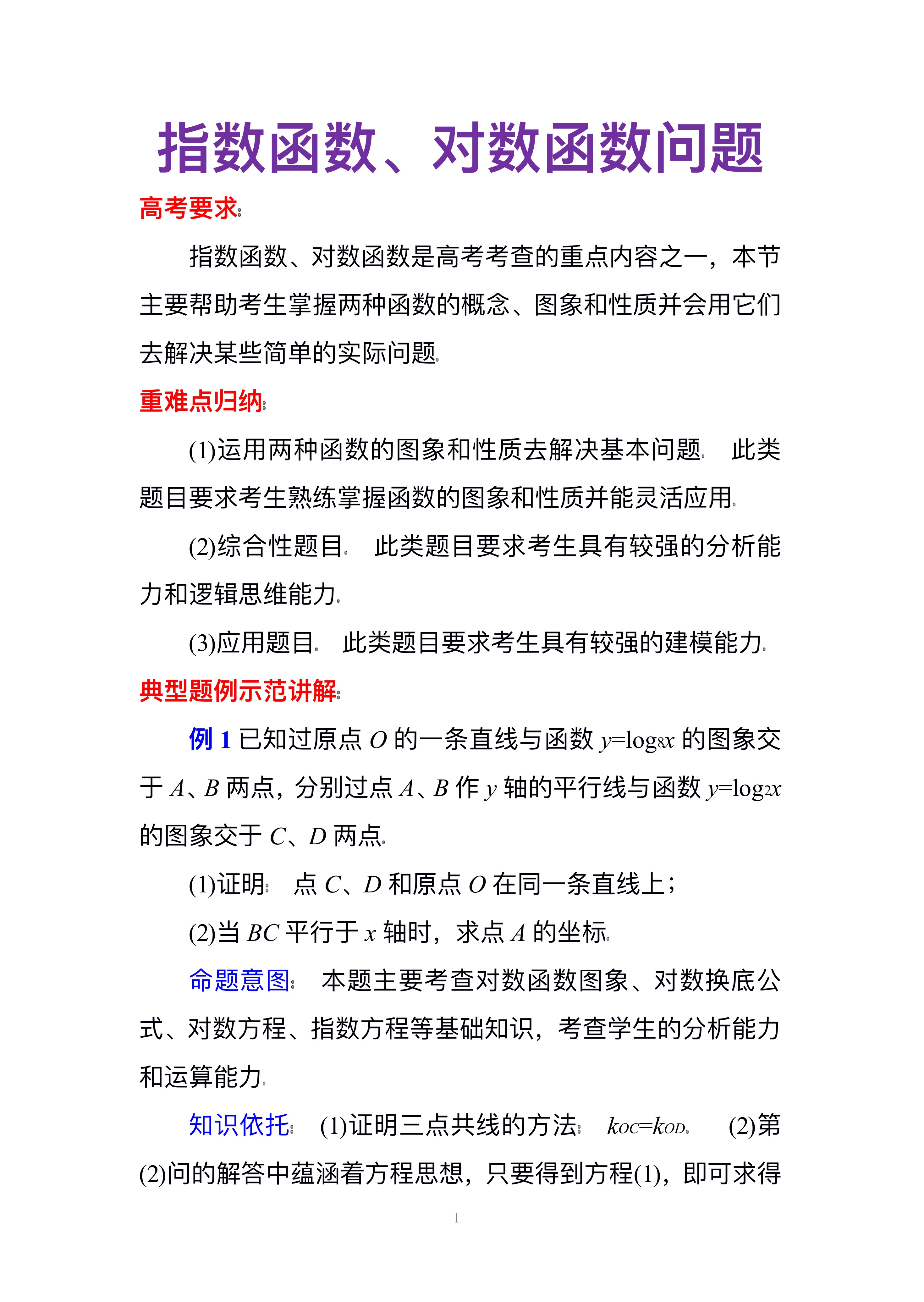 为什么数学成绩没有起色,数学高中对数指数函数知识点