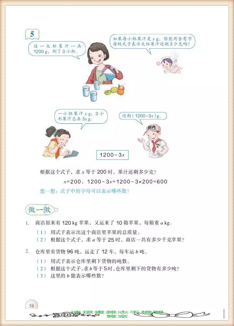 五年级上册数学简便运算,五年级上册数学期末考试卷