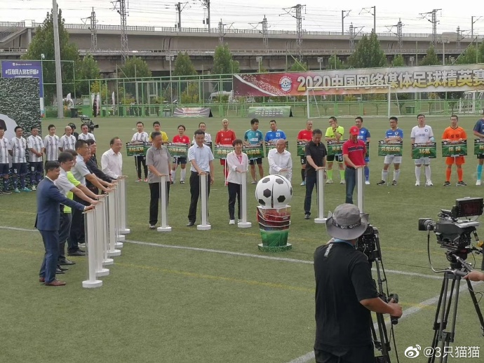 中国网络媒体足球精英赛落幕,2023网络媒体杯足球赛