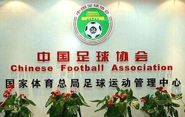 足协宣布内设机构优化调整方案,足协组织进行改革