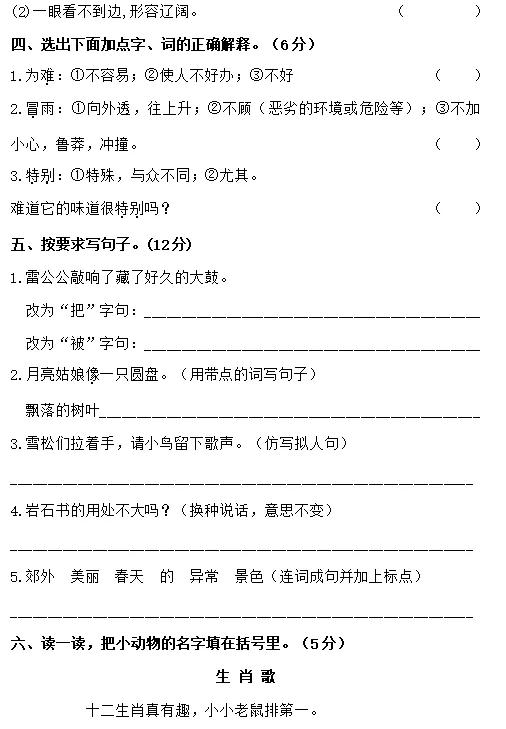 二年级语文期末考试题人教版2021,2021部编版期末考试卷二年级语文