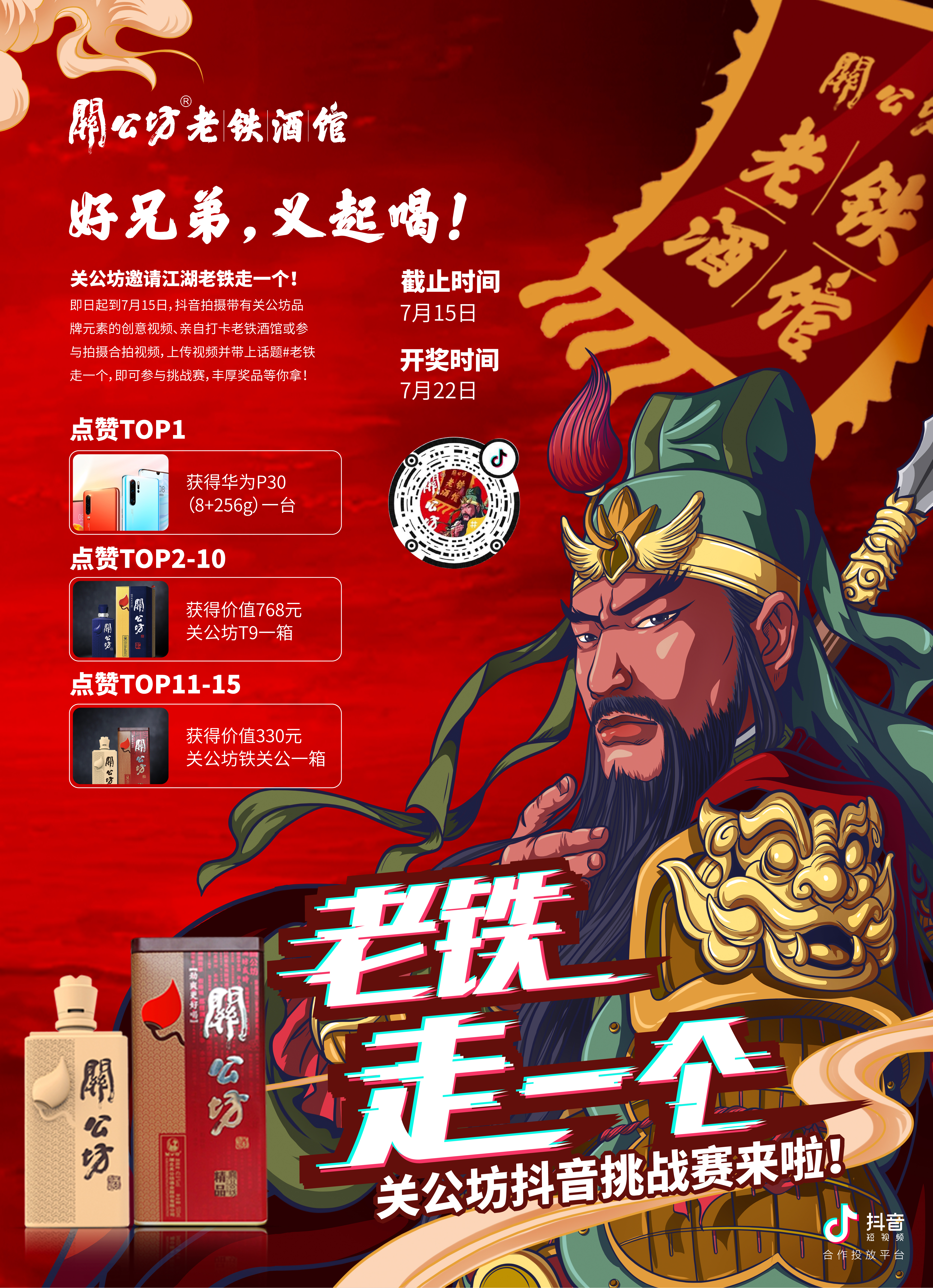 江湖、酒与生活，都流淌在关公坊的弥芳佳酿里