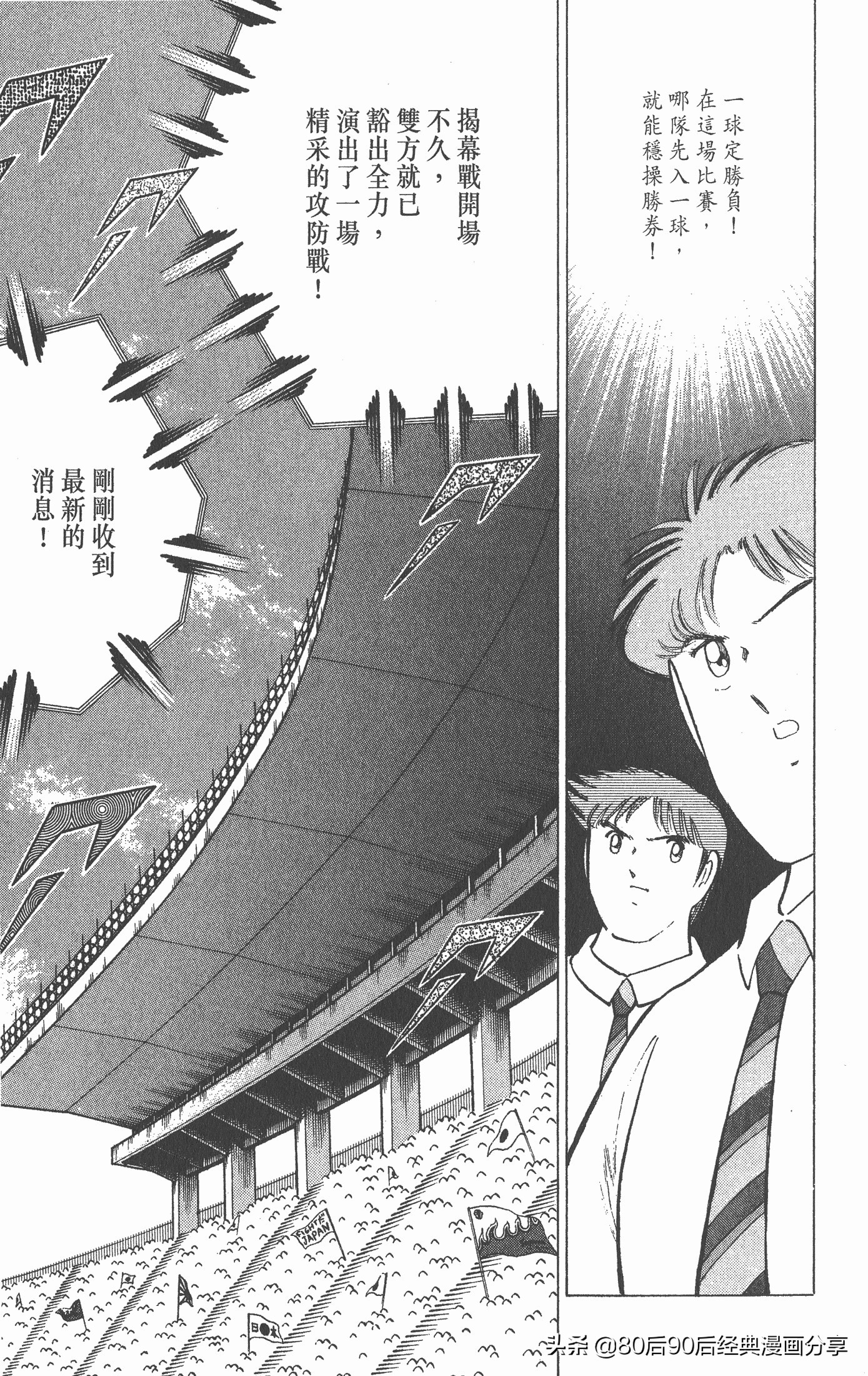 足球小将世青赛篇13,足球小将世青赛104