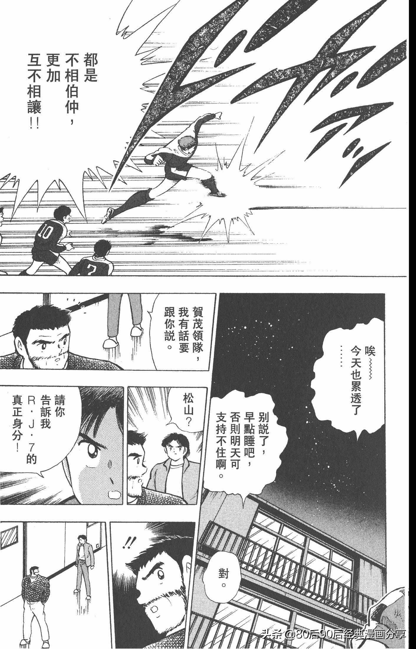 足球小将世青赛三杉淳出场,足球小将47下