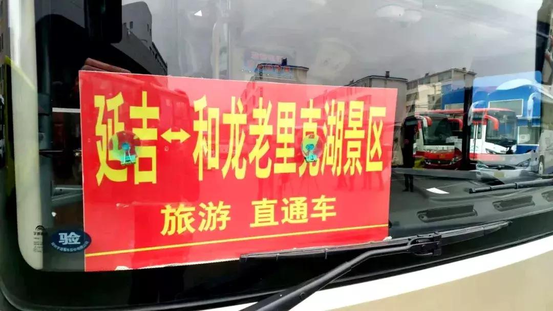延边到长白山的旅游直通车,延边加开列车时刻表