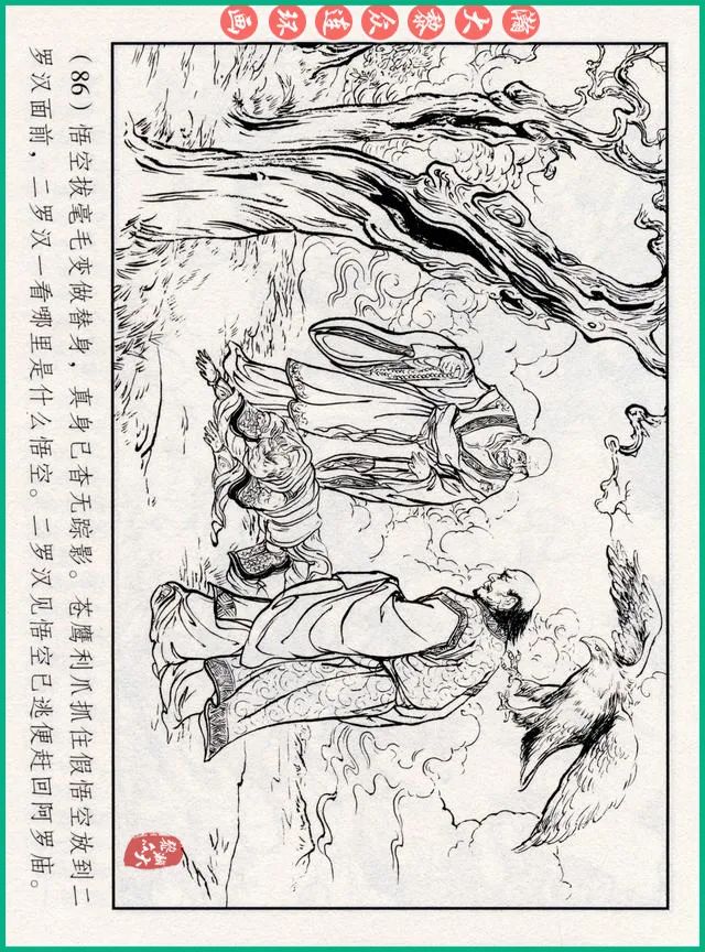 连环画十八罗汉斗悟空系列多少集,十八罗汉斗猪八戒连环画