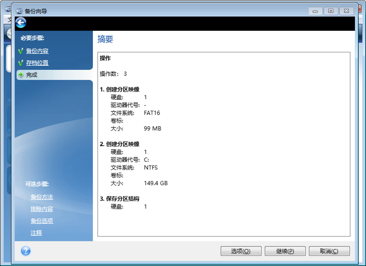 uefi系统迁移到nvme,系统从sata盘迁移到nvmessd中