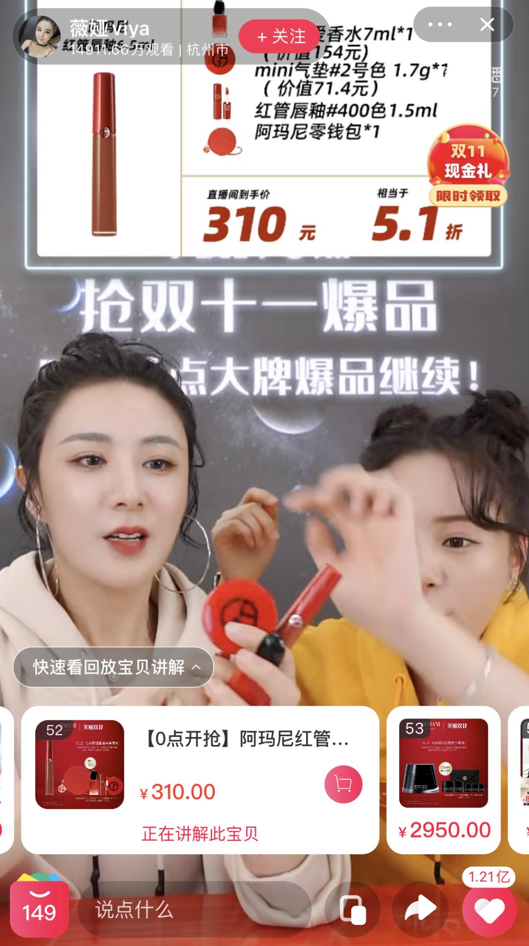 薇娅天猫双11阿玛尼,薇娅卖东西有没有翻车过