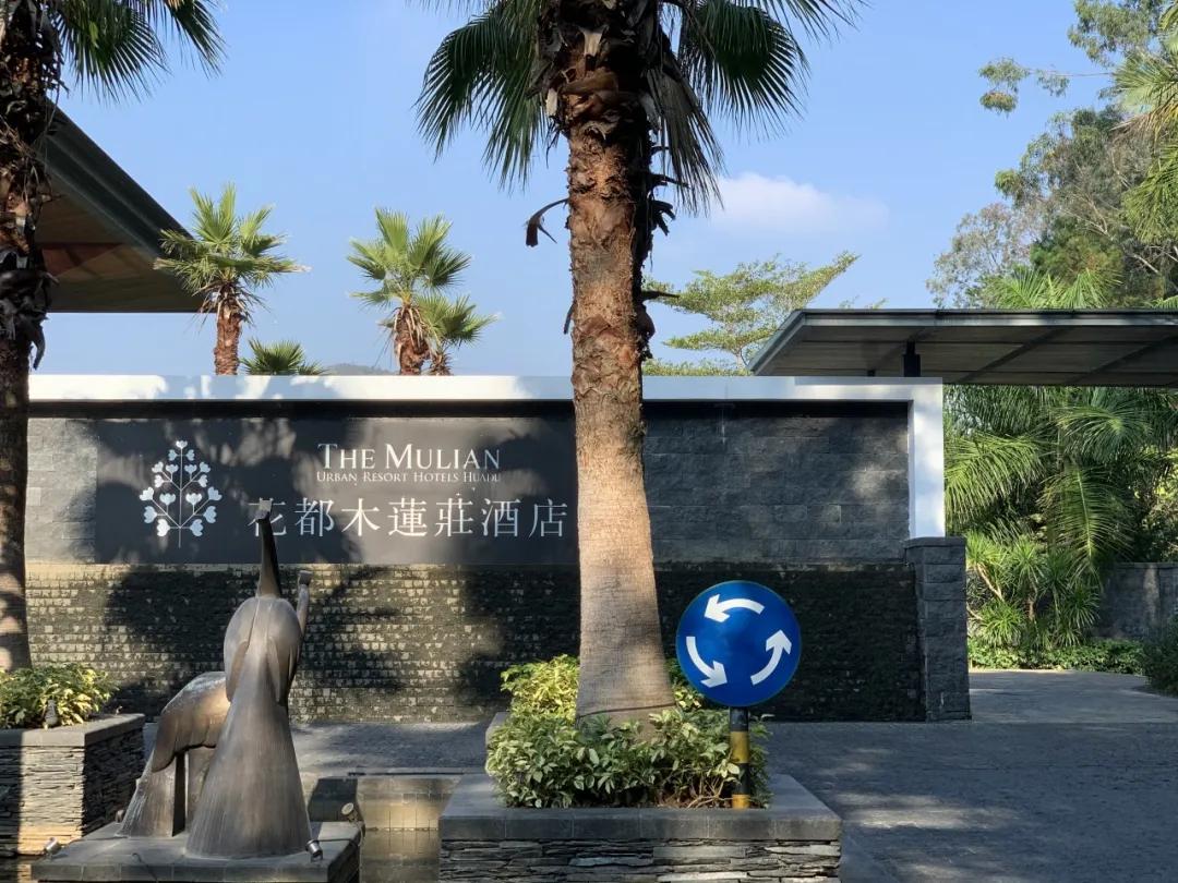 花都锦江温泉度假酒店,花都温泉度假村