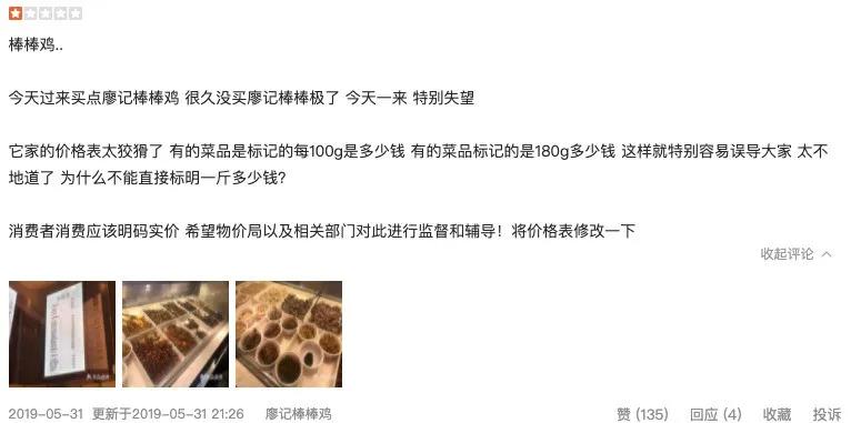 1个猪蹄89块钱！廖记棒棒鸡怎么这么贵？