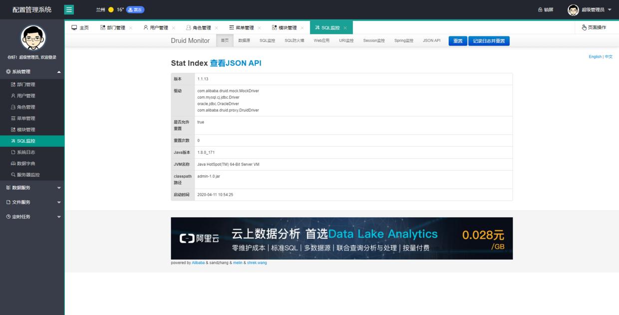 配置管理系统,一个功能齐全的后台管理系统,小型项目的首选