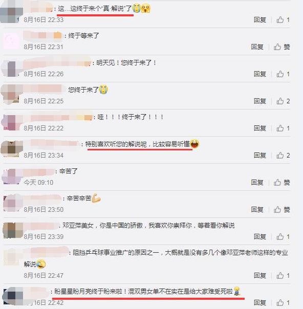 邓亚萍解说,邓亚萍的点评