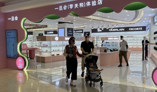 海南免税店官网app,海南免税店是什么意思