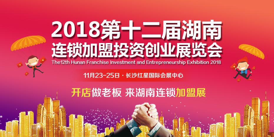 湖南加盟招商直播内容,湖南招商连锁创业项目