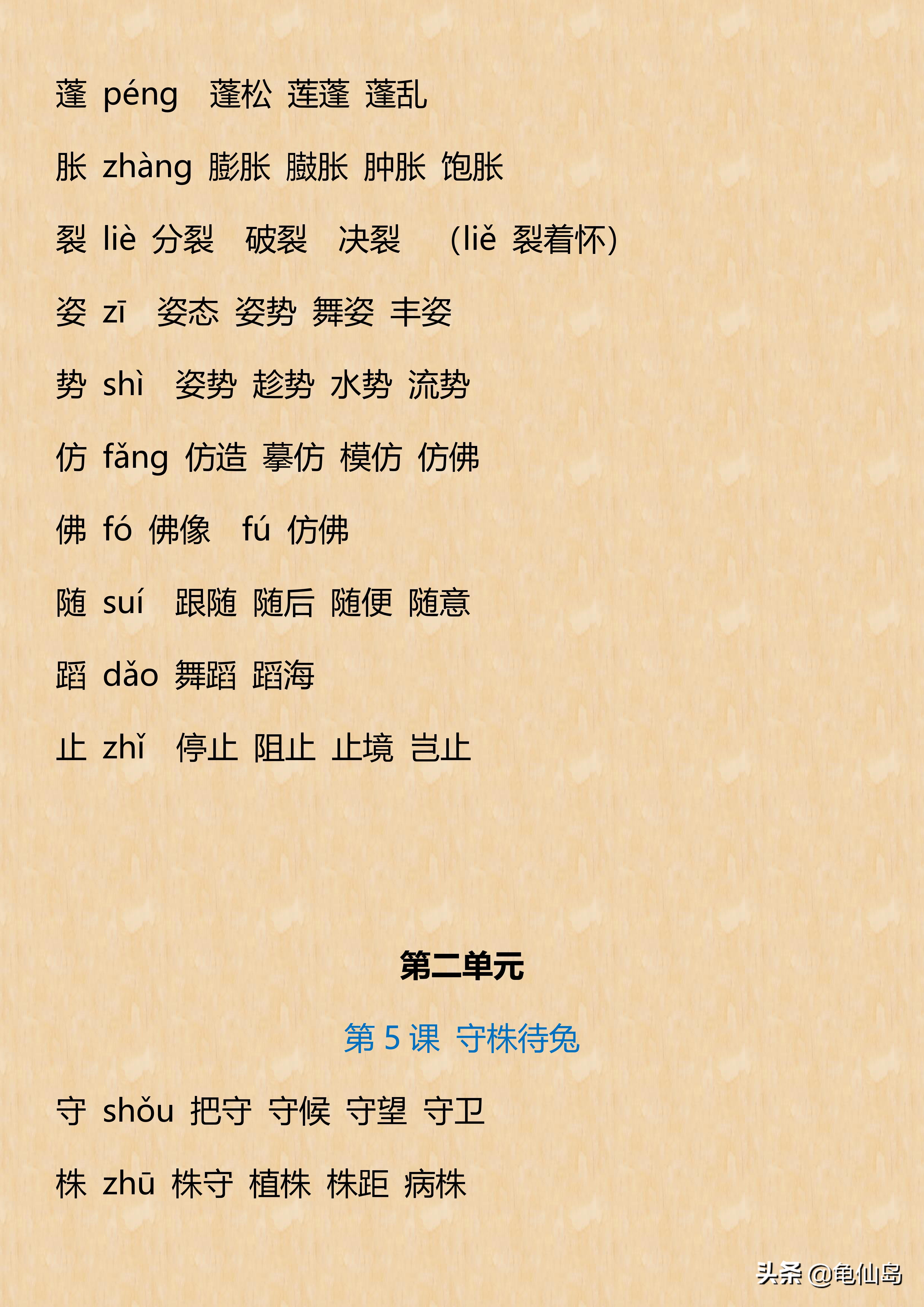 三年级下册第1课生字词加音组词,三年级下册1至3课带拼音的组词