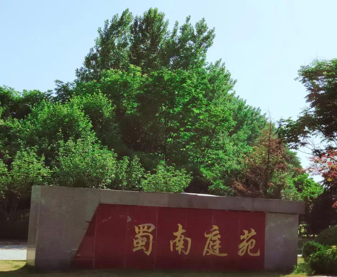 合肥蜀南庭苑新闻,合肥蜀南庭苑是拆迁小区吗